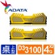 威剛 XPG DDRIII 3100 8G(4G*2)超頻雙通道RAM